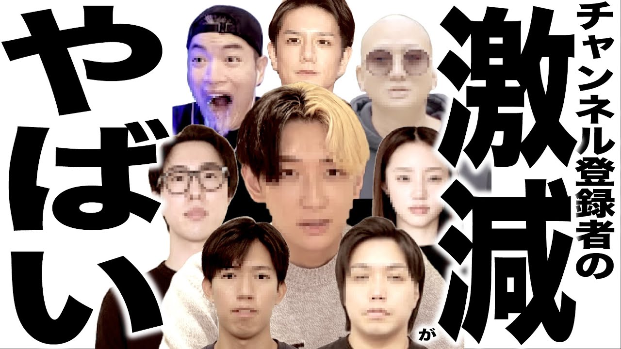 現在登録者がとんでもなく悲惨な事になってるYouTuberたちの歌2025