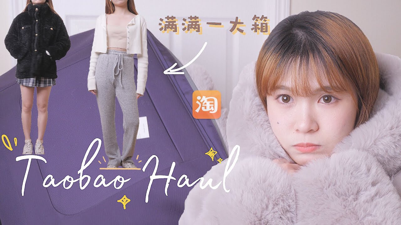 10000元的淘宝开箱💥 | 冬季服饰穿搭 | 日抛美瞳推荐👀 | 美宝莲fit me气垫 | Taobao Winter Try On Haul | Magracke |