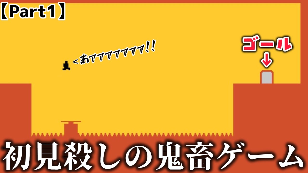 【Part1】初見殺しにまんまと引っかかりまくる男
