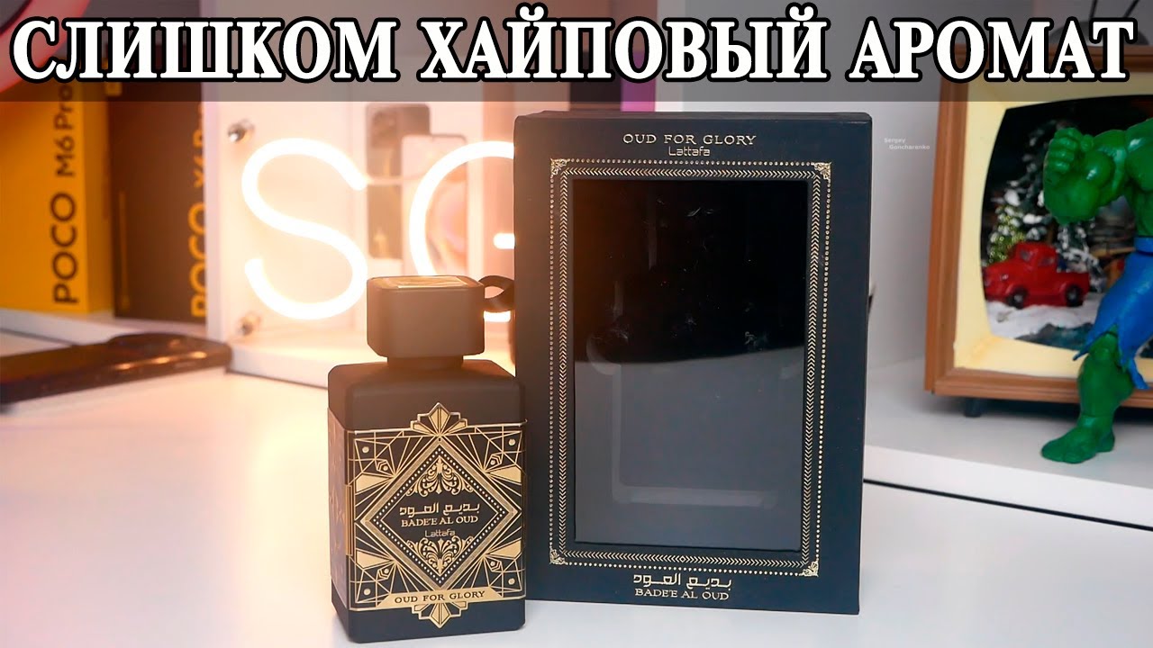 Lattafa Badee Al Oud Oud for Glory аналог Initio Oud for Greatness  Обзор и опыт использования