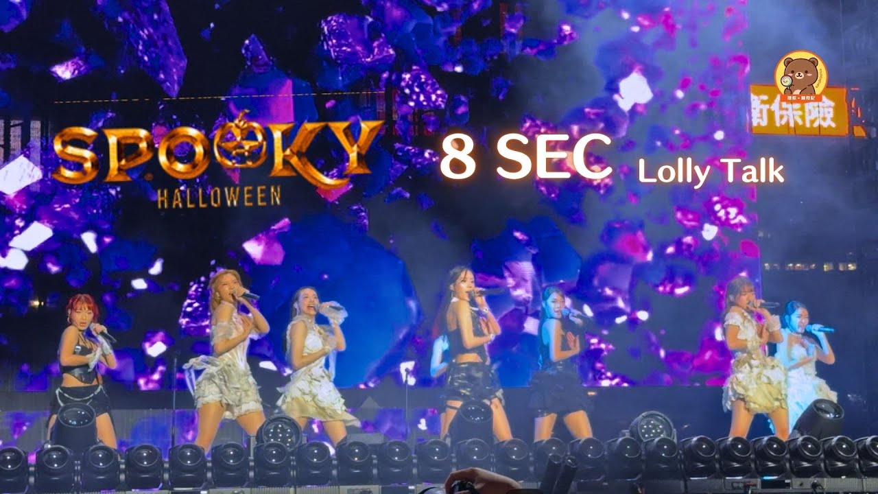 [4K] 8SEC | Lolly Talk | 2025.10.31 灣仔海濱《Spooky Halloween》