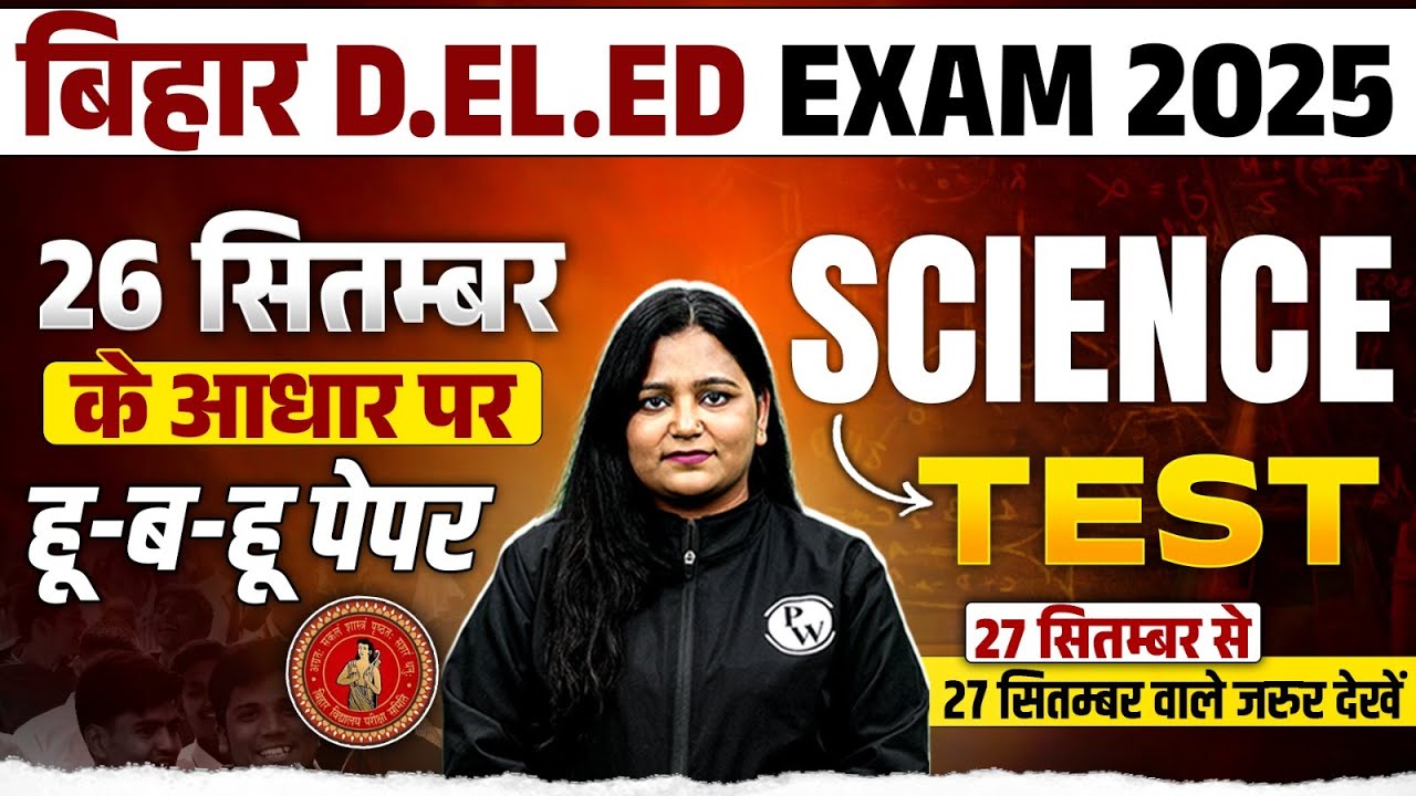 BIHAR DELED SCIENCE CLASSES 2025 | BIHAR DELED ENTRANCE SCIENCE TEST | SCIENCE BY HIMANI MAM