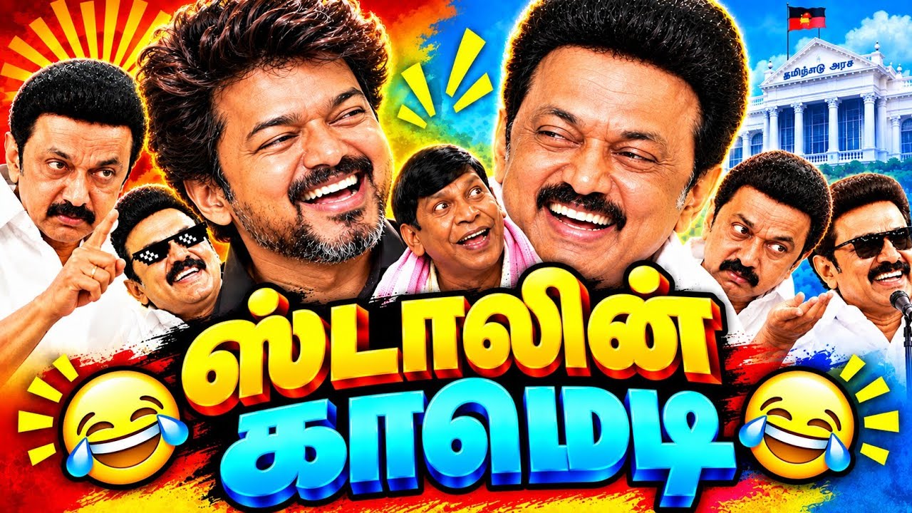 Vijay vs Stalin Comedy Memes Troll | Vijay vs Seeman Meme Troll | Stalin Comedy Memes Troll | Vijay 