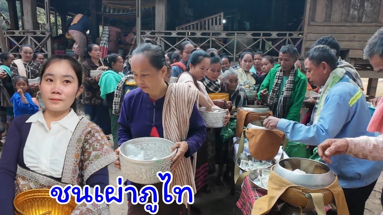 บุญเดือนสามออกใหม่ 3 ค่ำที่บ้านดอนกลองชนเผ่าภูไท