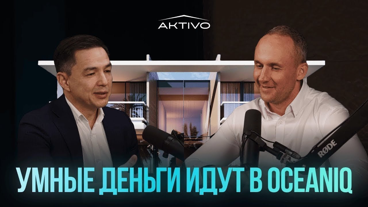 AKTIVO: Умные деньги идут в OceaniQ