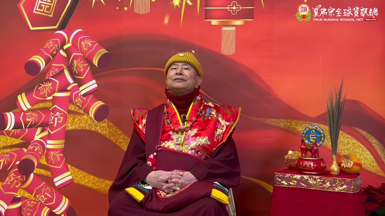 2026-02-17 Living Buddha Liansheng New Year Dharma Talk: What to Wear in the Year of the Fire Horse?