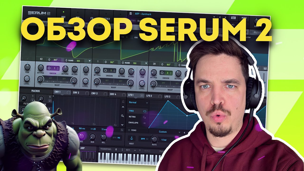 ОБЗОР SERUM 2