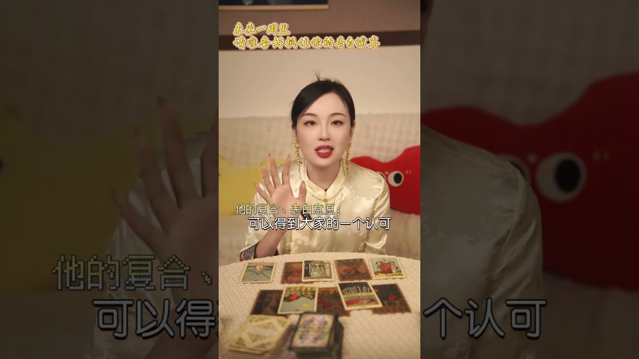接下来一周内TA会和你告白吗