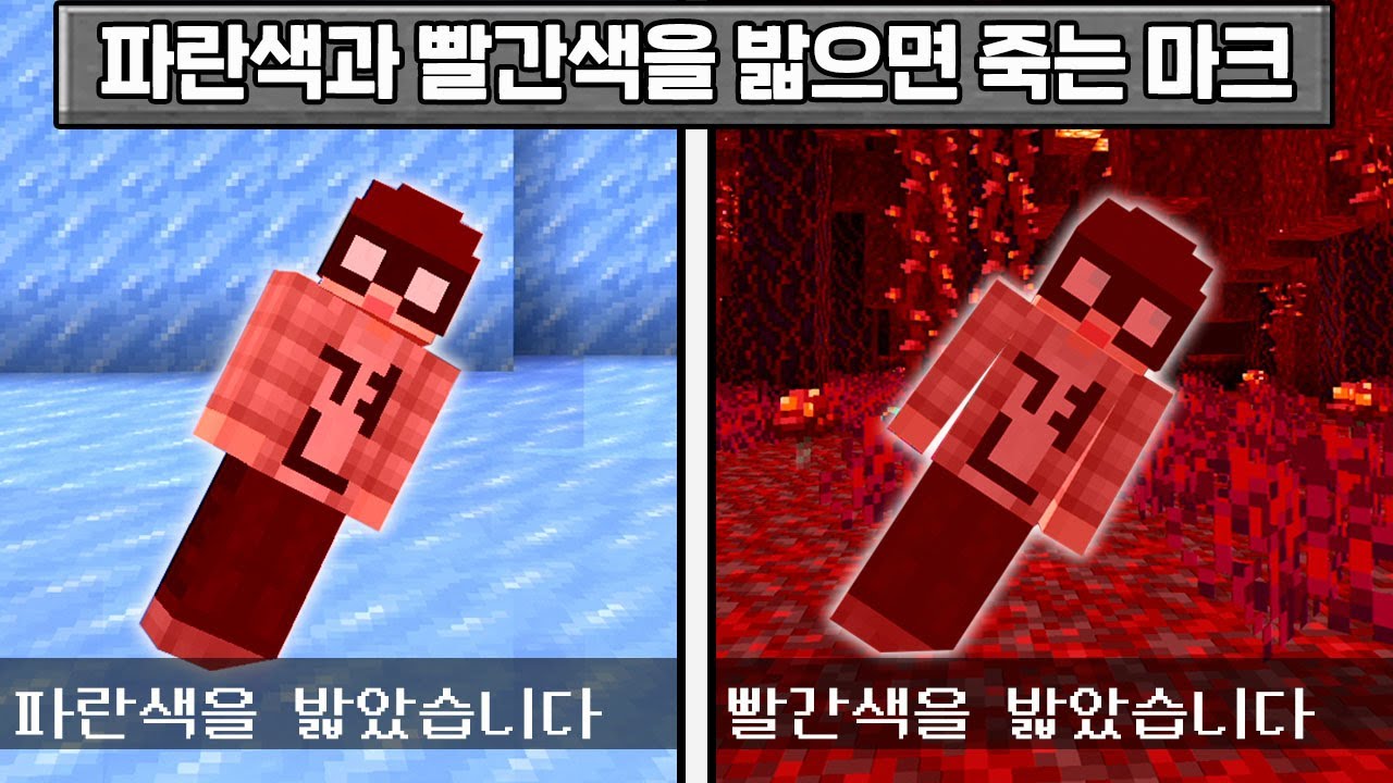 파란색과 빨간색을 밟으면 죽는 마인크래프트 ㅠㅠ