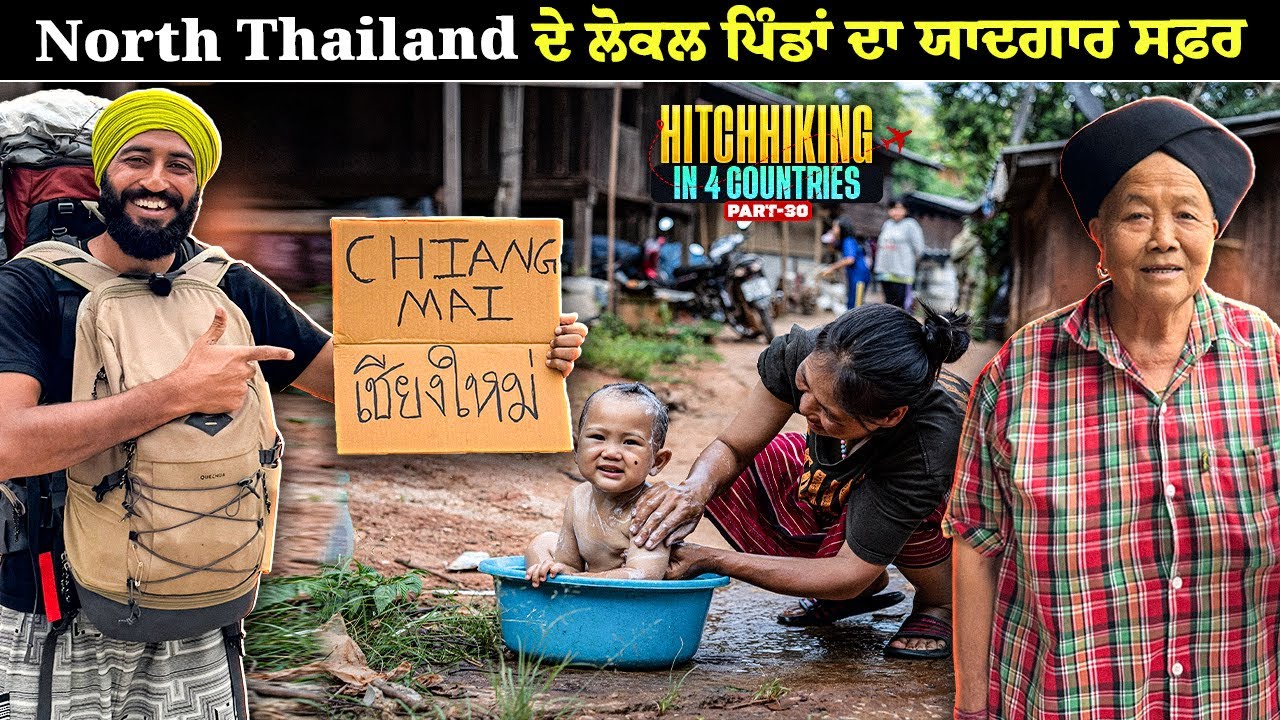 Thailand ਦੇ ਇੱਕ ਅਣਜਾਣ ਪਿੰਡ ਵਿੱਚ ਲੋਕਾਂ ਦੀ ਜ਼ਿੰਦਗੀ 😳 | Hitchhiking to Chiang Mai 🔥 | Backpacker Anmol