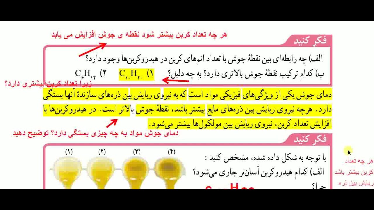 علوم نهم فصل ۳: ترکیب‌های نفت خام | جداسازی اجزای نفت خام | صفحه ۳۰ و ۳۱