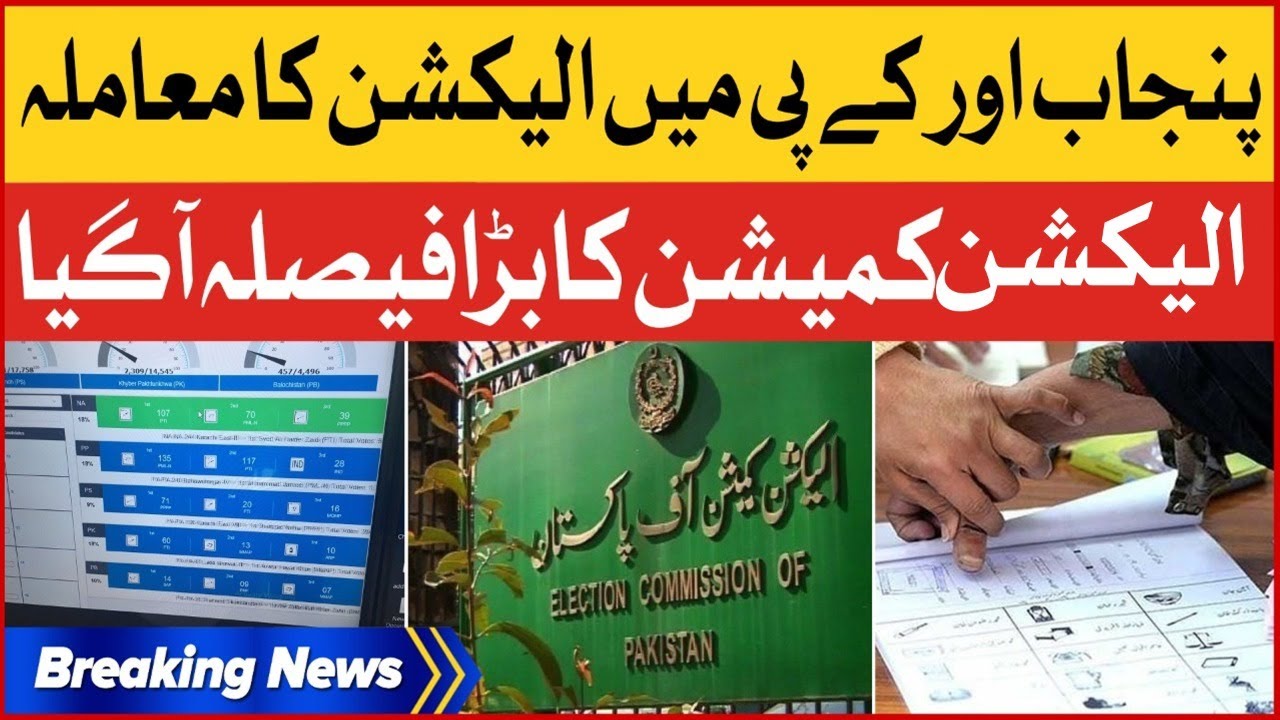 Election Commission Big Decision | KP and Punjab Elections | Breaking News
