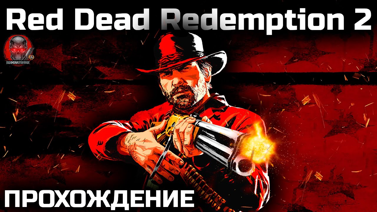 Red Dead Redemption 2 - Полное прохождение #7
