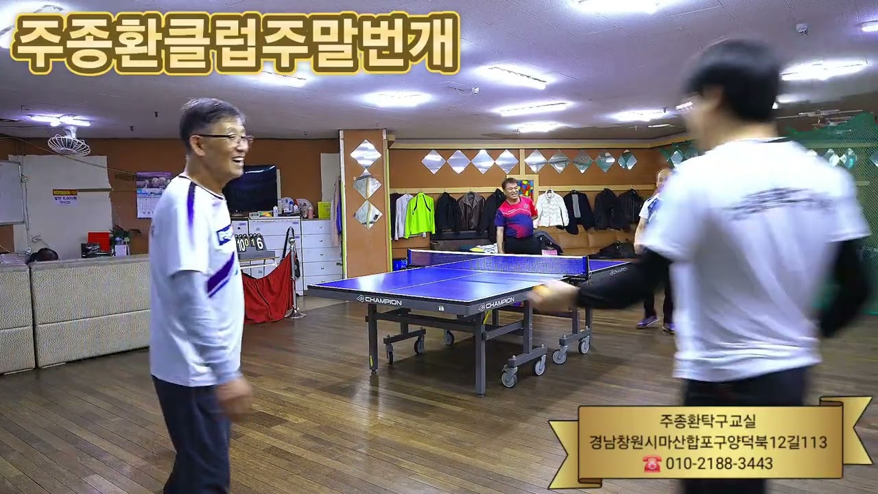 주종환클럽주말번개 