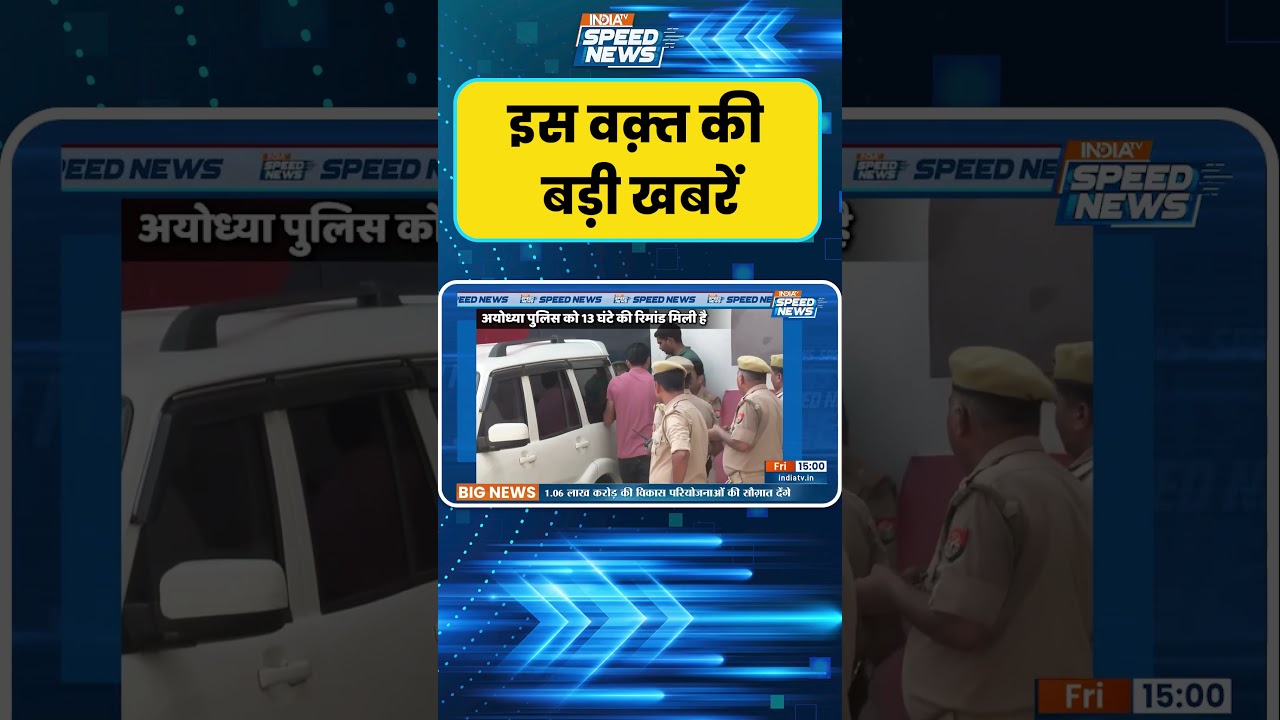 Action On Avinash Shukla: 13 घंटे तक अविनाश शुक्ला से पूछताछ करेगी पुलिस | Ram Mandir Controversy