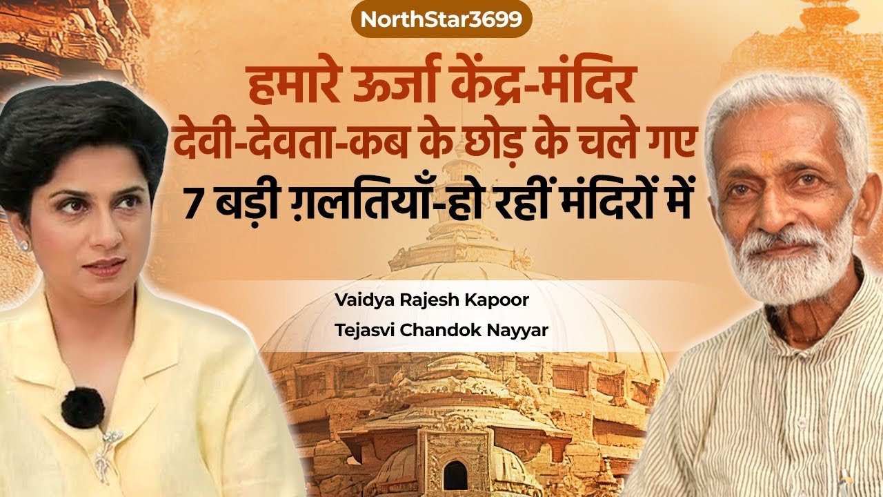 Blunders in Mandir-Dangerous-7 don’ts followed in temples-VaidyaRajeshKapoor TejasviChandokNayyar 