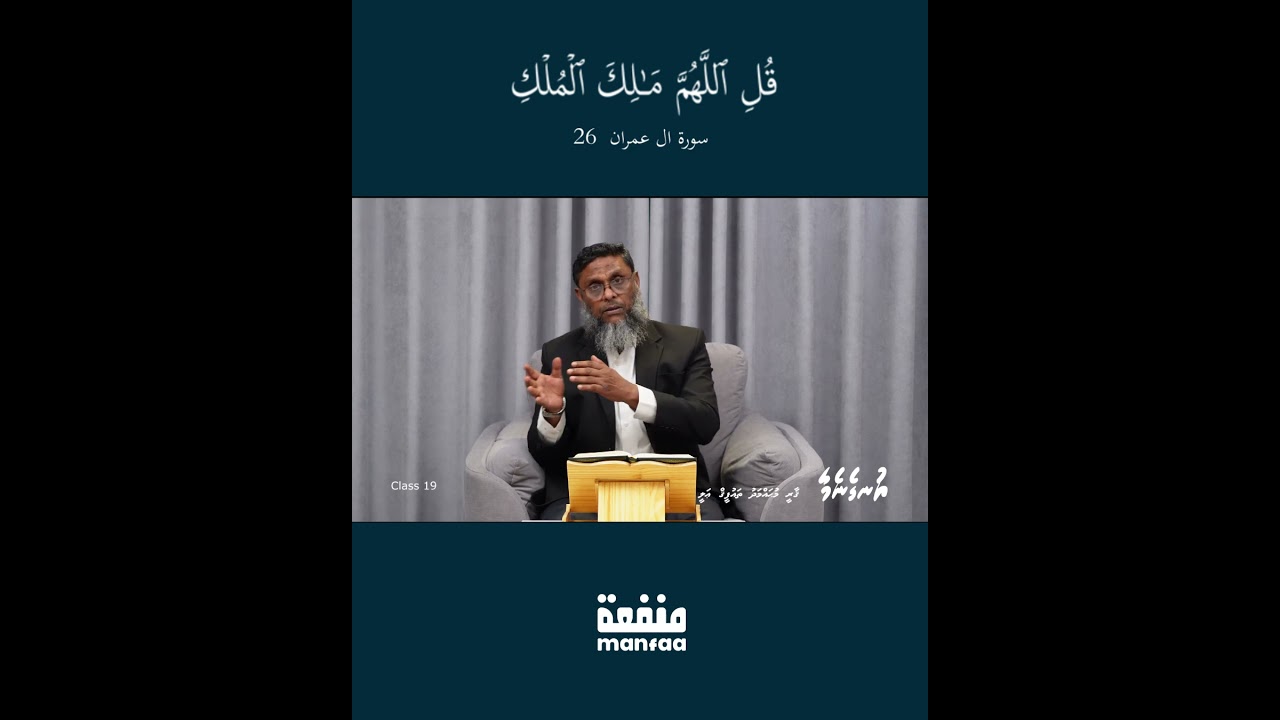 Ungenemaa 19 - Qari Muhammadh Thaufeeq Ali  I  Manfaa