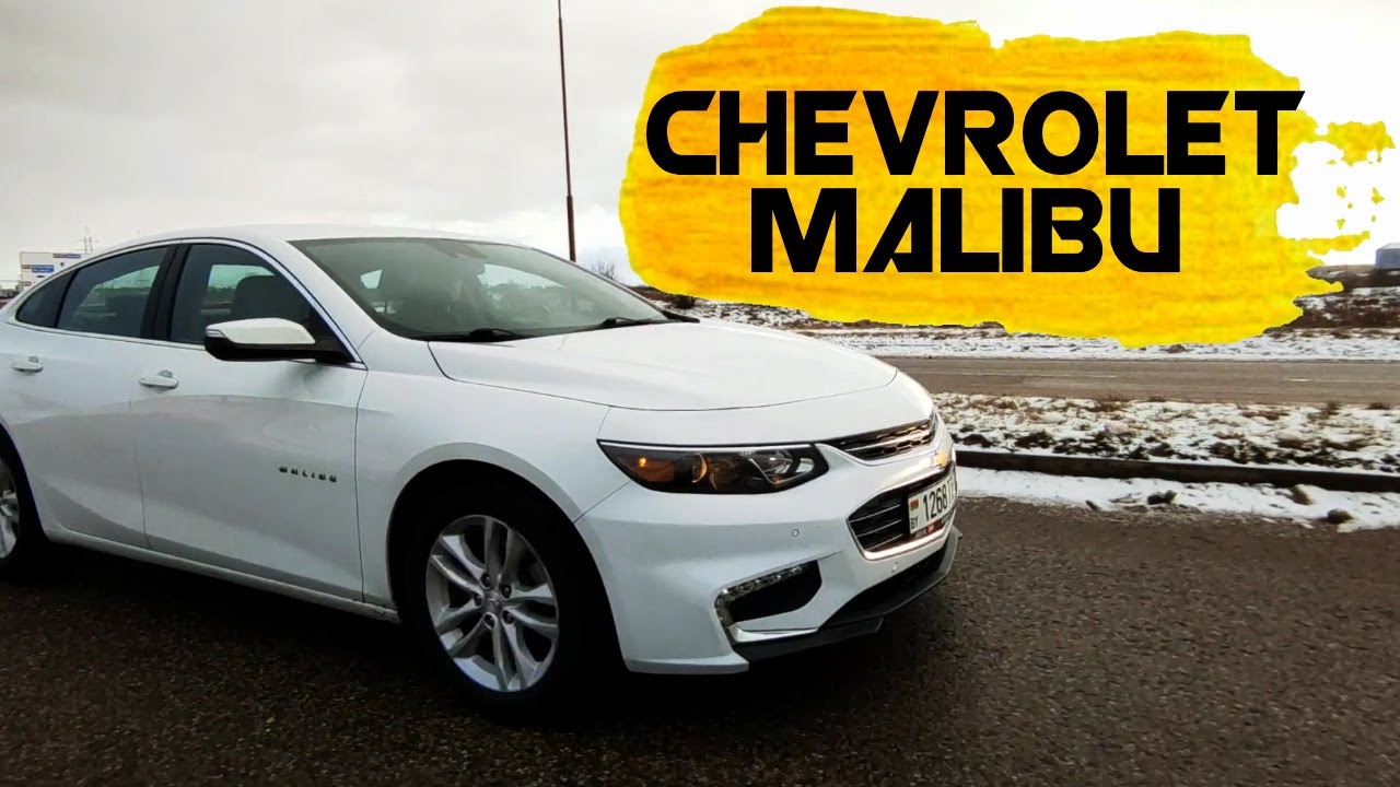 Chevrolet Malibu - глоток заокеанского воздуха!