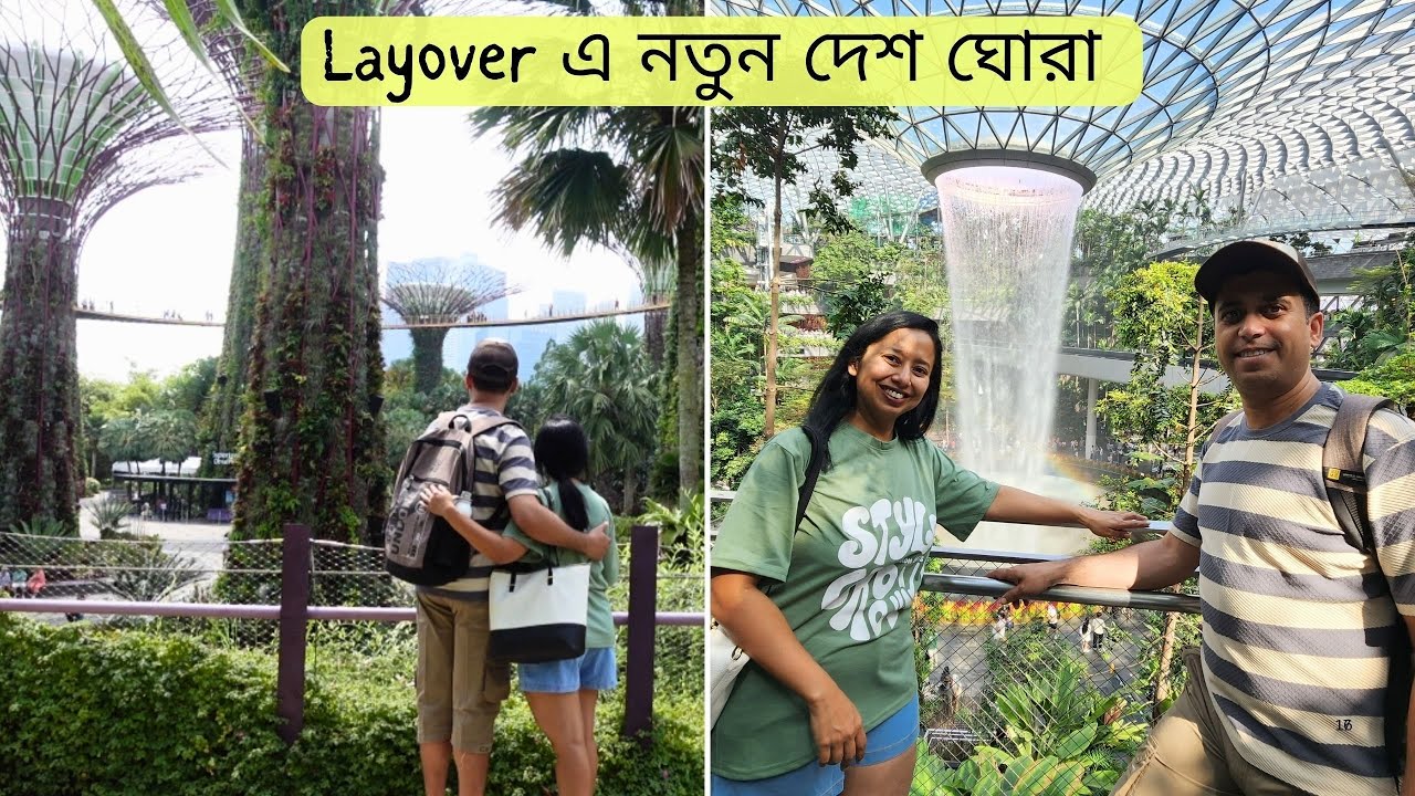 ট্রানজিটেই ঘুরে দেখলাম Singapore 2026 | একটা Layover, একটা নতুন দেশ