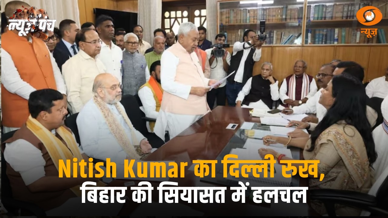 News Punch | Nitish Kumar का दिल्ली रुख, बिहार की सियासी हलचल
