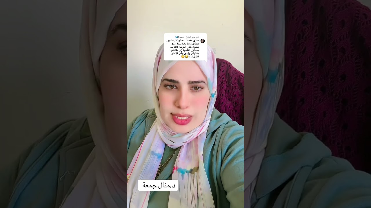 اسئلة وأجوبتها عن التخاطب وتأخر اللغوي لدي الاطفال #د_منال_جمعة #تخاطب 