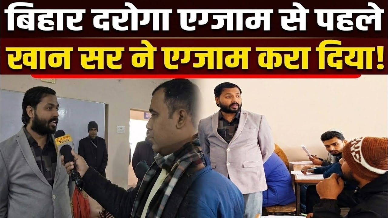 दरोगा Exam से ठीक पहले दरोगा का Exam खान सर के द्वारा 50 हजार छात्र पहुंचे