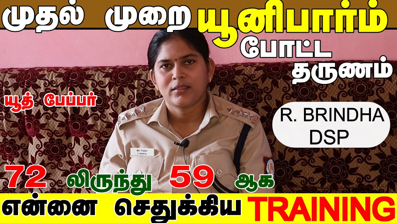 TN Police Academy DSP Training | TNPSC Group 1 Deputy Superintendent of Police | Brindha DSP #tnpsc