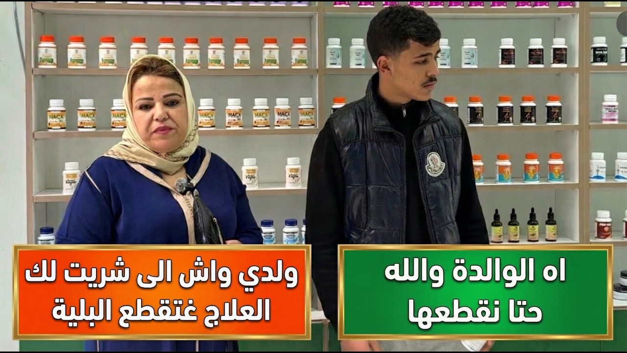 شاركت معاكم معاناتي مع رجوع ولدي للبلية 😭 وكيفاش ما استسلمتش. مشينا قلبنا على العلاج باش يعاونو