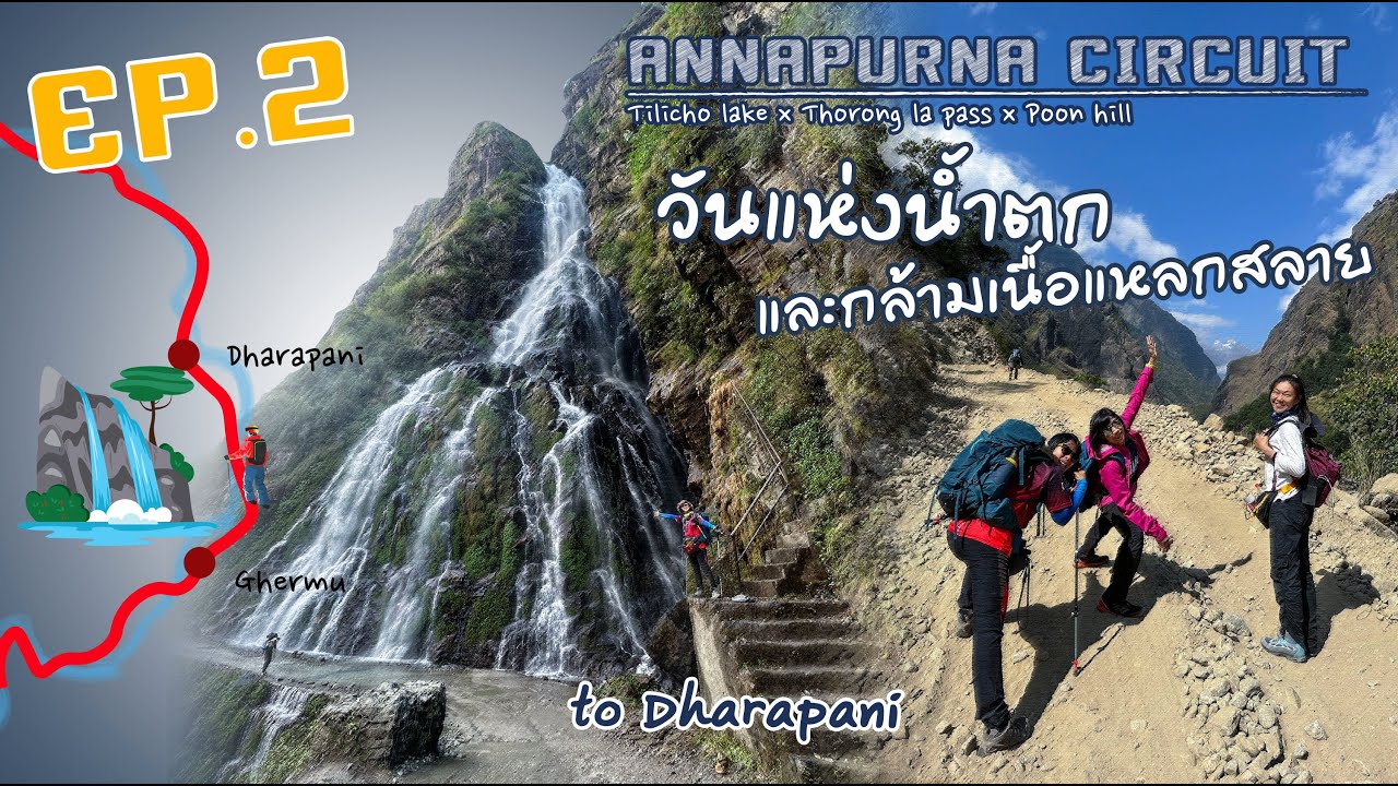 [EP02] Annapurna Circuit Trek : Never again? (Ghermu to Dharapani)