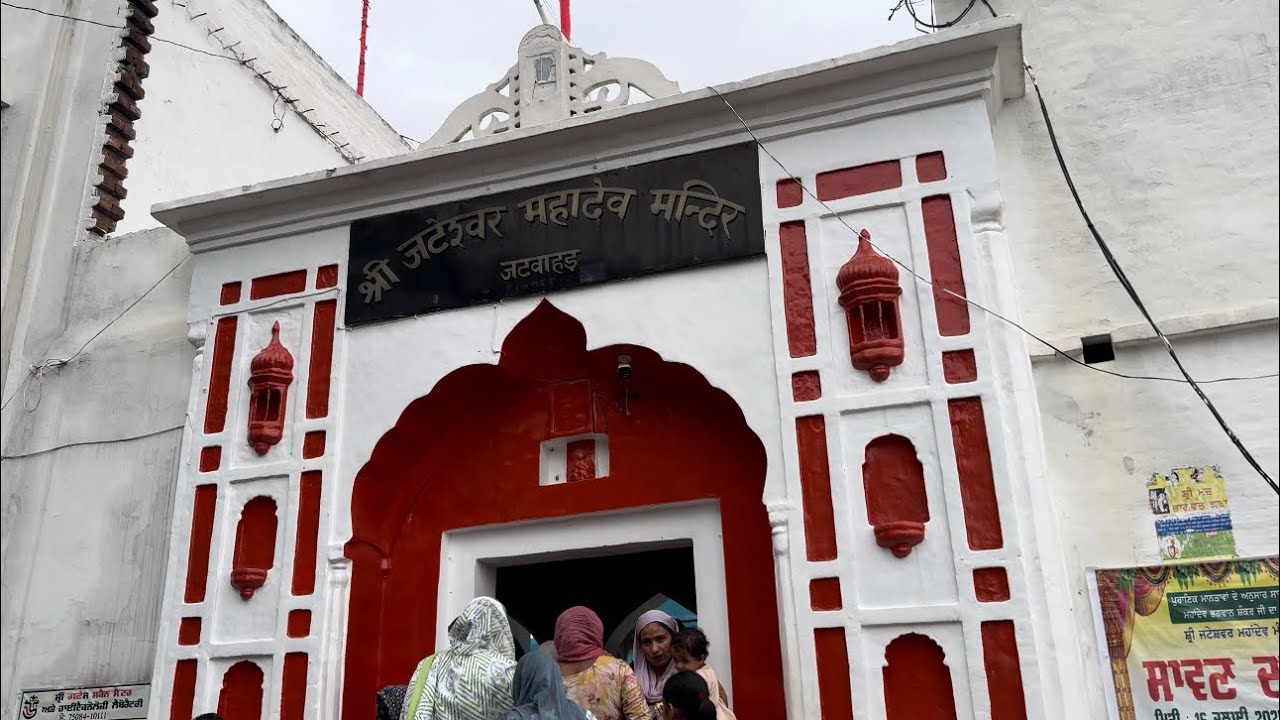Jateshwar Mahadev Mandir | Sawan Somwar 2025