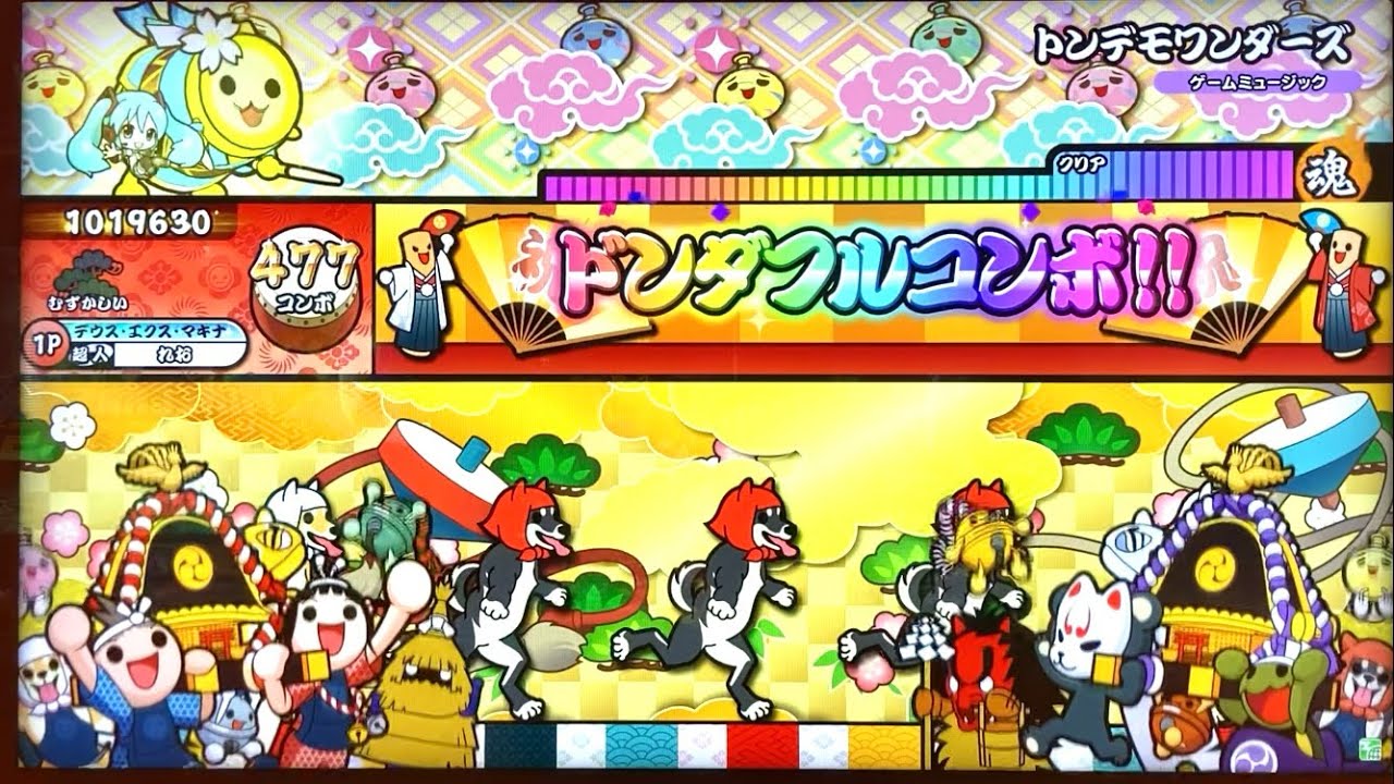 太鼓の達人ニジイロver トンデモワンダーズ むずかしい 全良