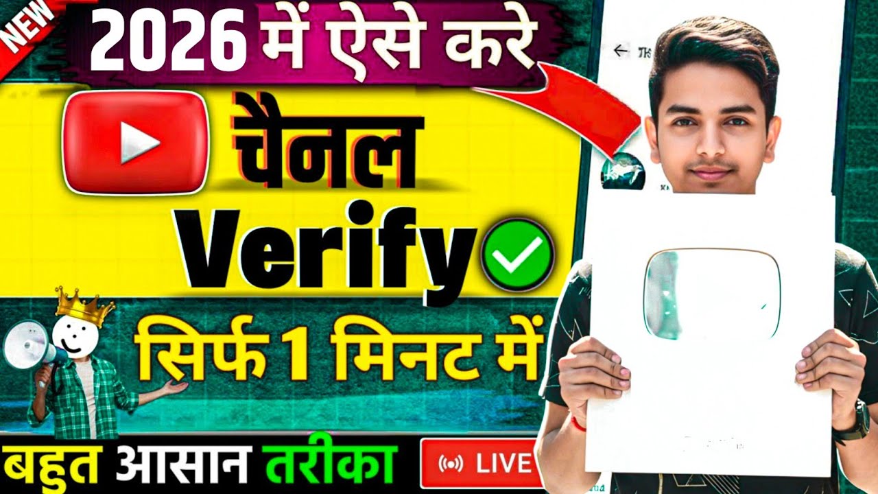 Youtube Channel Verify Kaise karte Hai | Youtube Channel ko Verify Kaise karen | How To Verify 2026