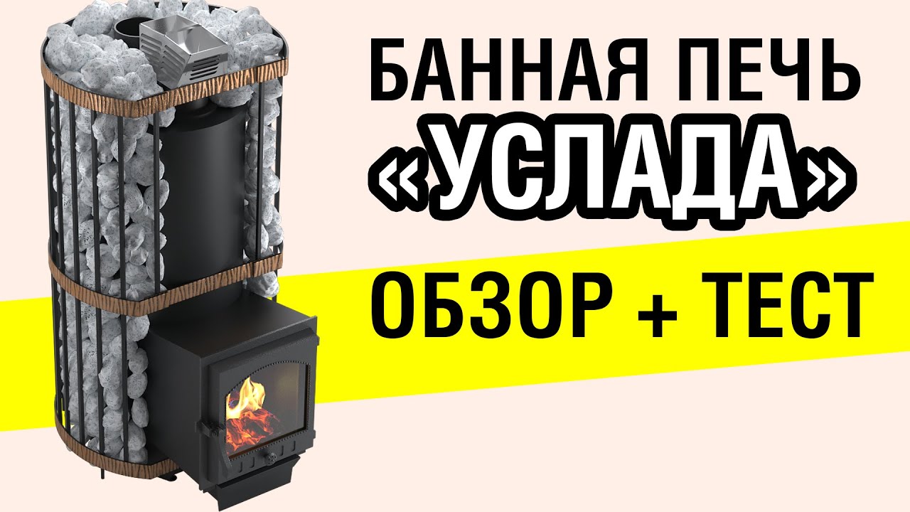 Обзор печи для бани Жара-Услада 20 с закрытой каменкой от Марата 