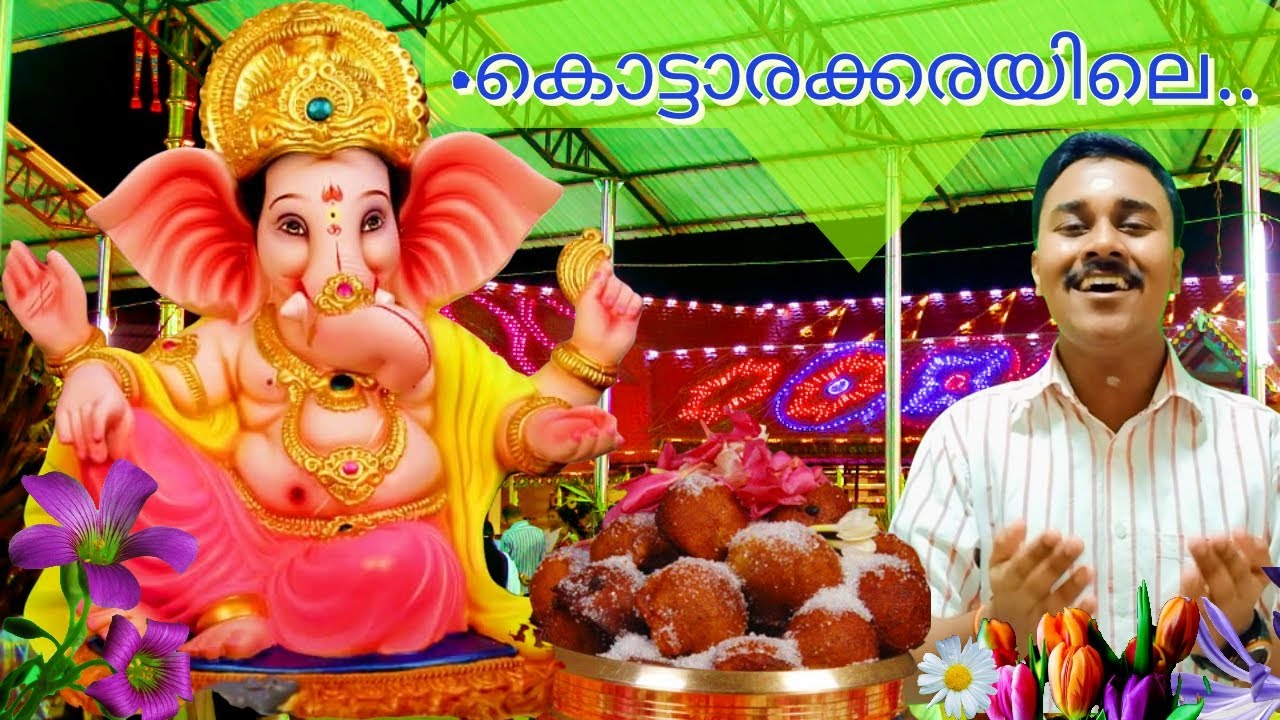 കൊട്ടാരക്കരയിലെ../Kottarakkara Ganapathi Temple / ഗണപതി ഭക്തി ഗാനം../Ganapathi Devotional Song..