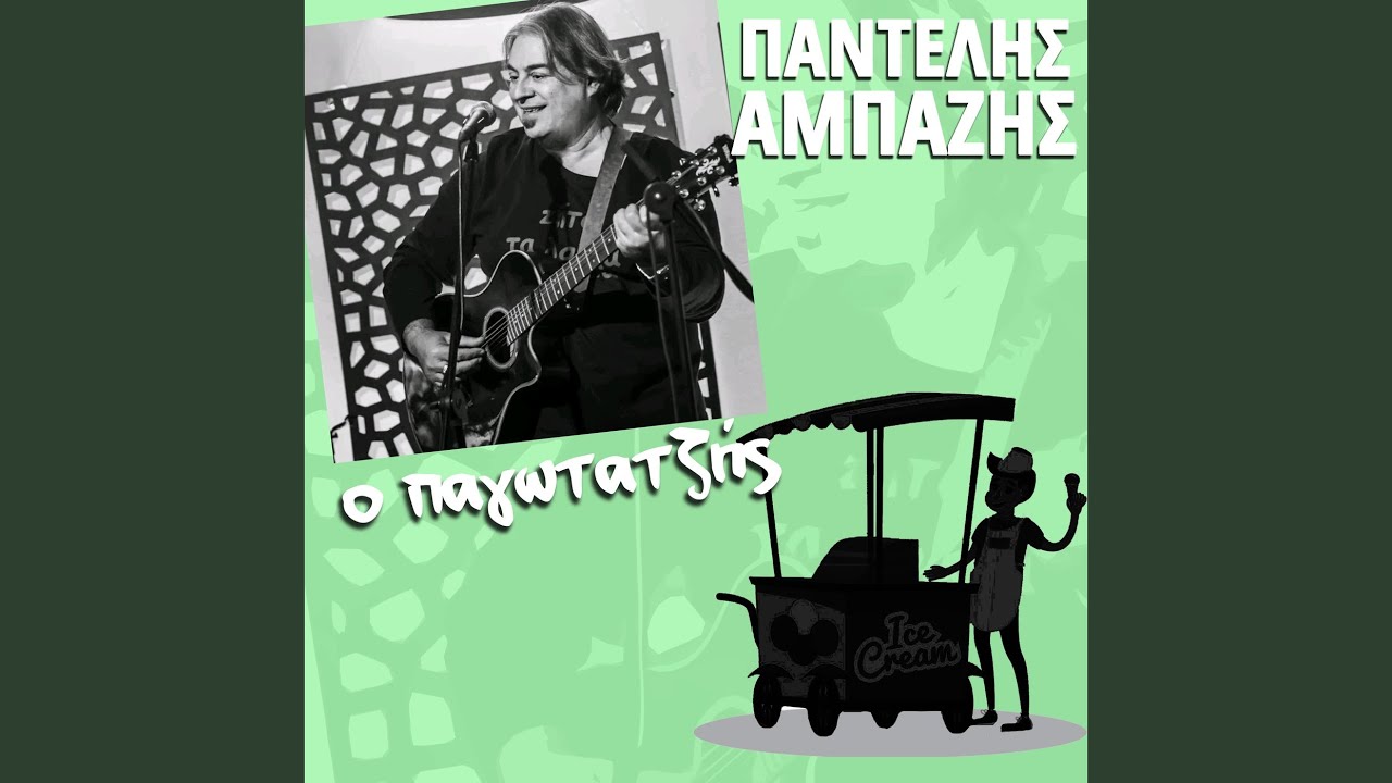 O Pagotatzis