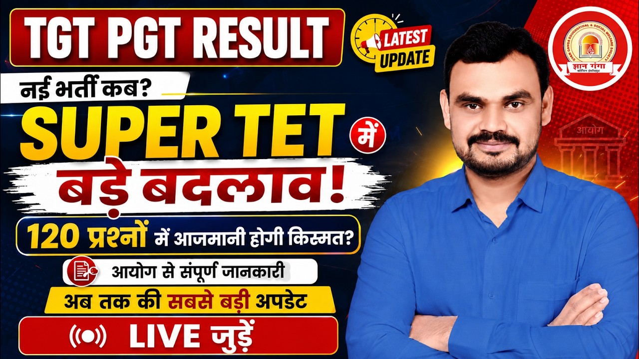 TGT PGT Result 2026 Update | नई भर्ती पर बड़ा फैसला | SUPER TET Latest News
