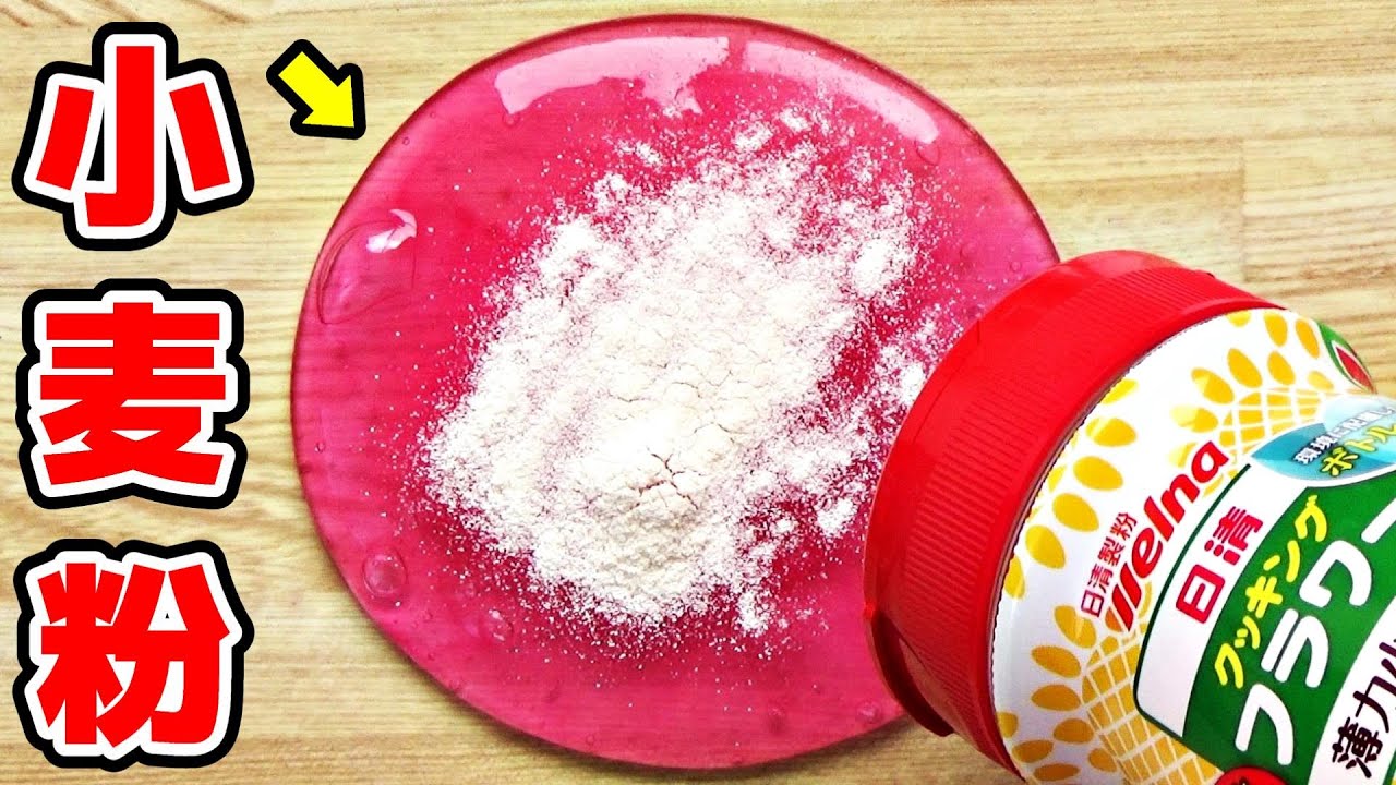 【実験】スライムに小麦粉を混ぜたらどうなるのか？