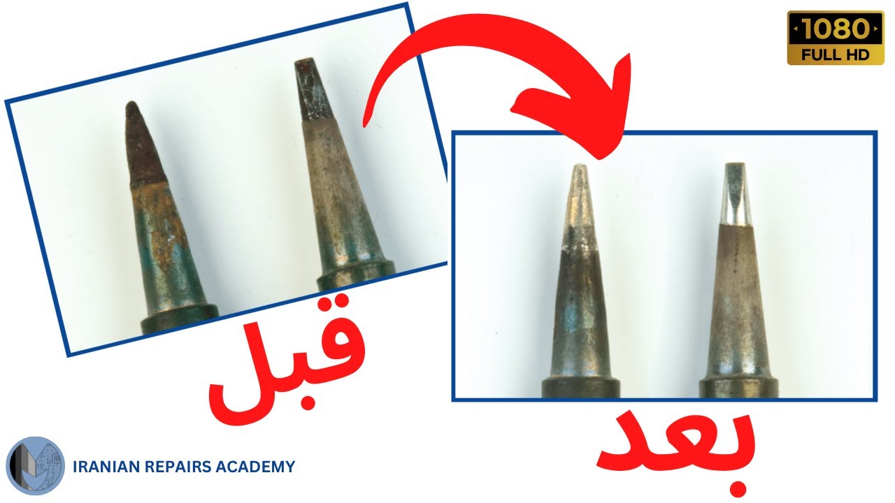 نوک هویه را مثل روز اولش کن!!؟