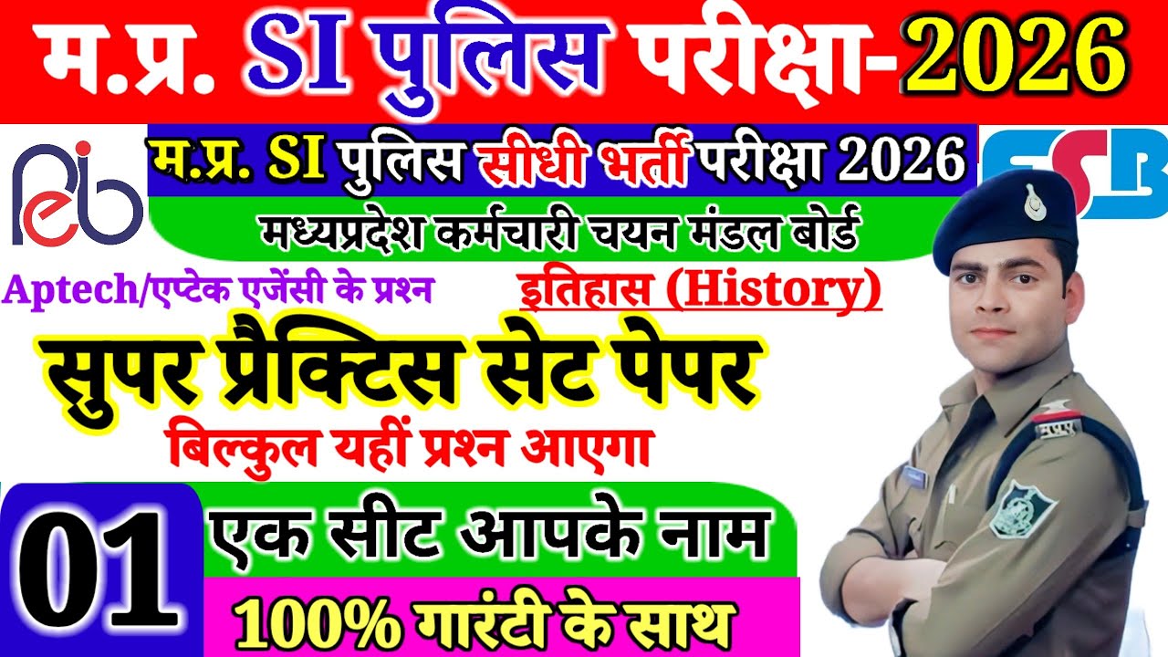 इतिहास History सुपर मैराथन 150 प्रश्न | MPSI 2025 MP JAIL PRAHARI FOREST HOSTAL WARDEN Polity CLASS|