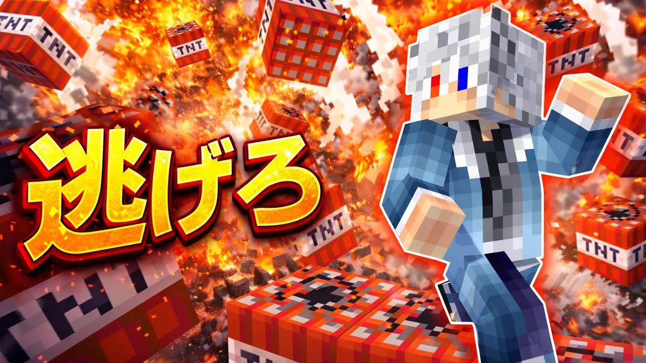 足元がTNTになっていく世界で生き残れ！！【どぬく】【マインクラフト】