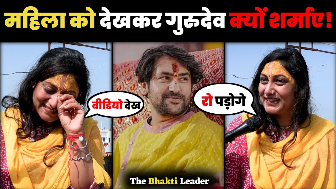 महिला को देखकर गुरुदेव क्यों शर्माए! | Bageshwar Dham Sarkar | Divya Darbar Live 