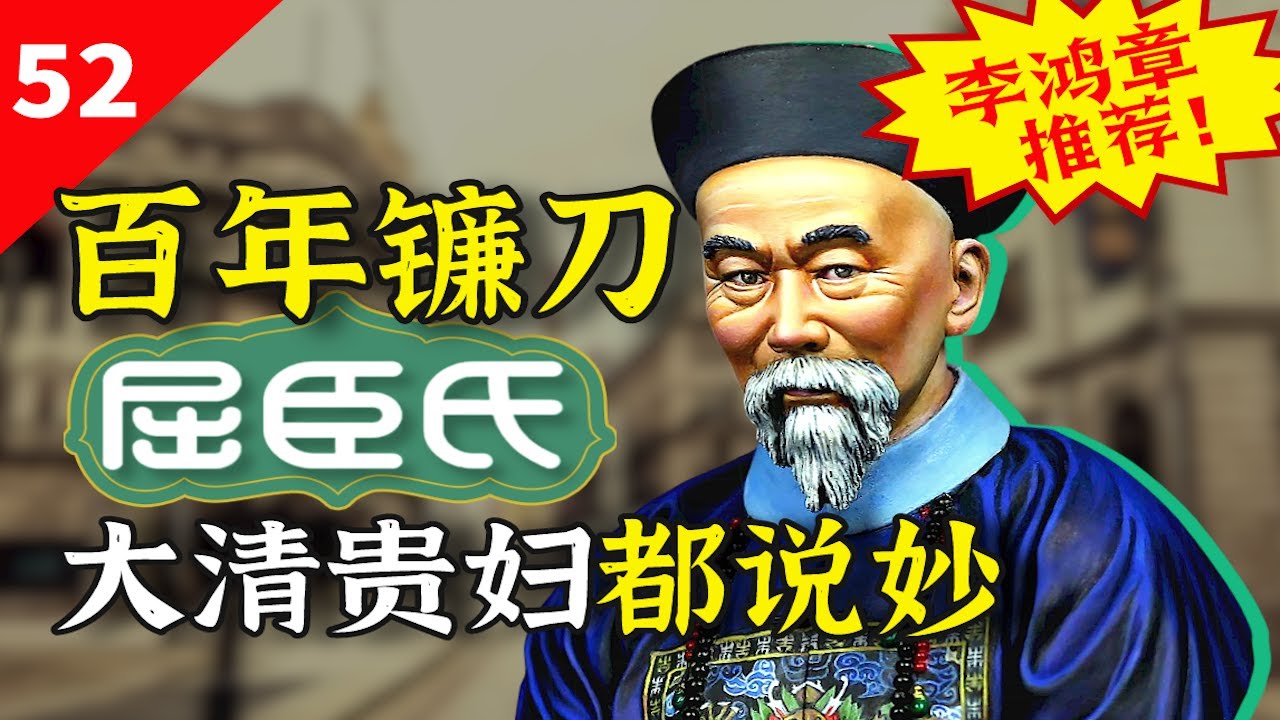 请李鸿章代言卖假药？屈臣氏如何在大清割韭菜？【一条闲木鱼】
