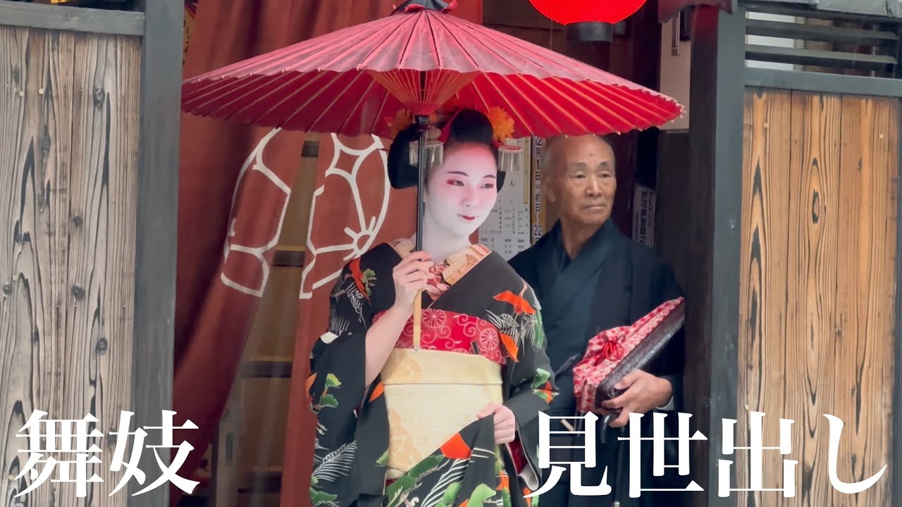 京都祇園東 可愛い舞妓さんの見世出し Maiko of Gion East 【4K】2024年12月19日