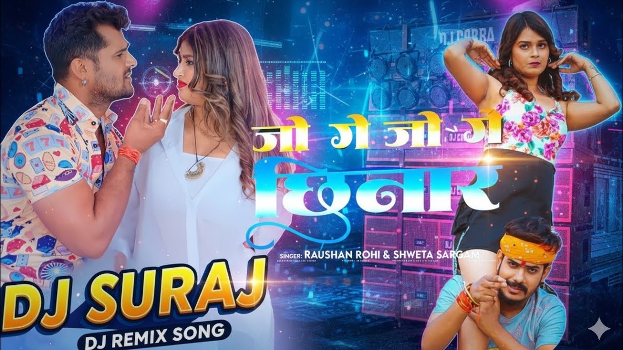 #DJREMIXSONG || जो गे जो गे छिनार - #Raushan Rohi & #Shweta Sargam || Jo Ge Jo Ge Chhinar Dj Remix