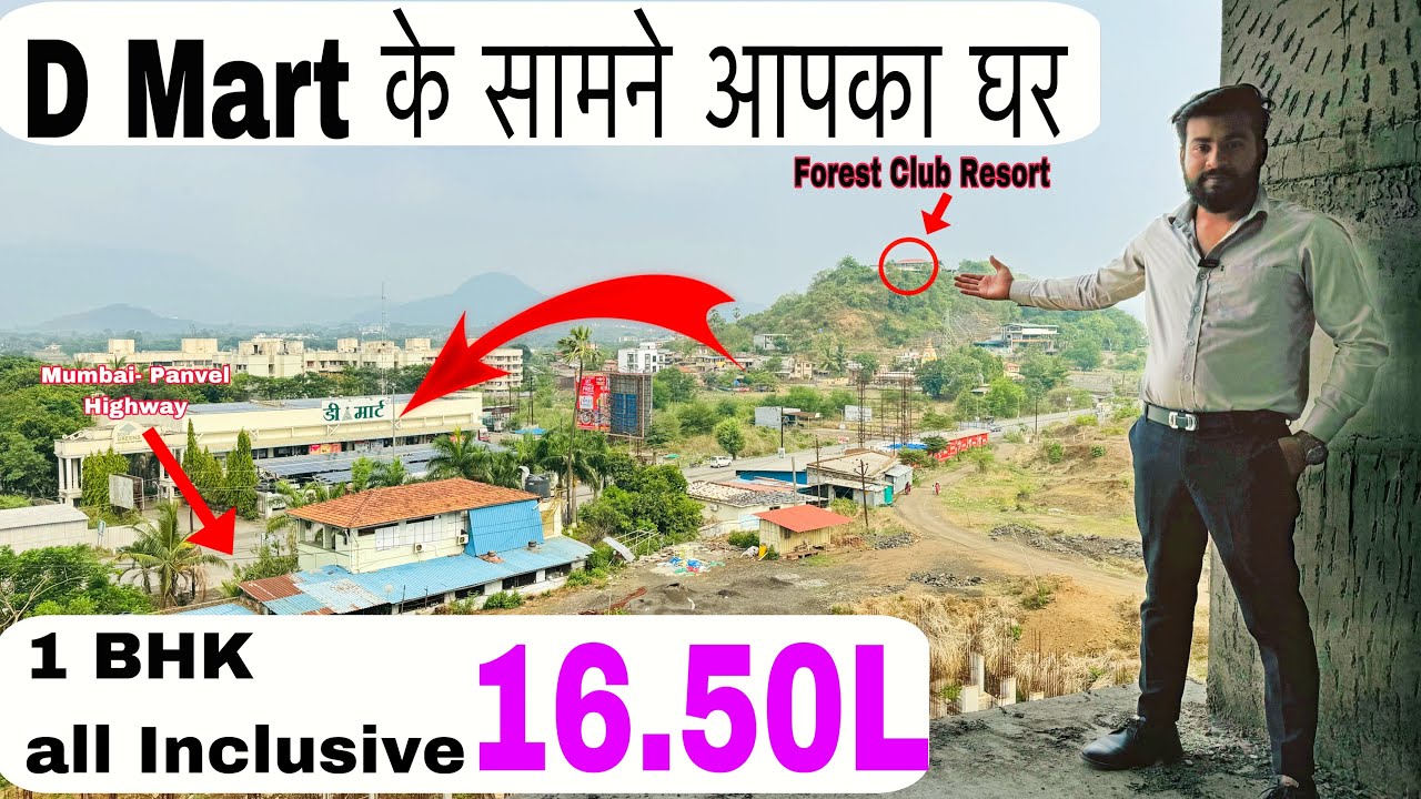 Low Budget Flat in karjat 1BHK 16.50 lakh Dhamaka Offer | Karjat Property For Sale DMart 8600266244