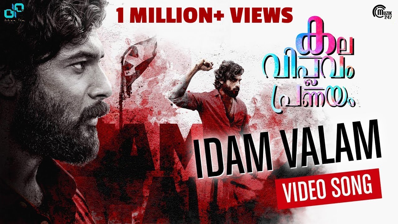Kala Viplavam Pranayam | Idam Valam Song Video | Anson Paul, Gayathri Suresh | Athul Anand |Official