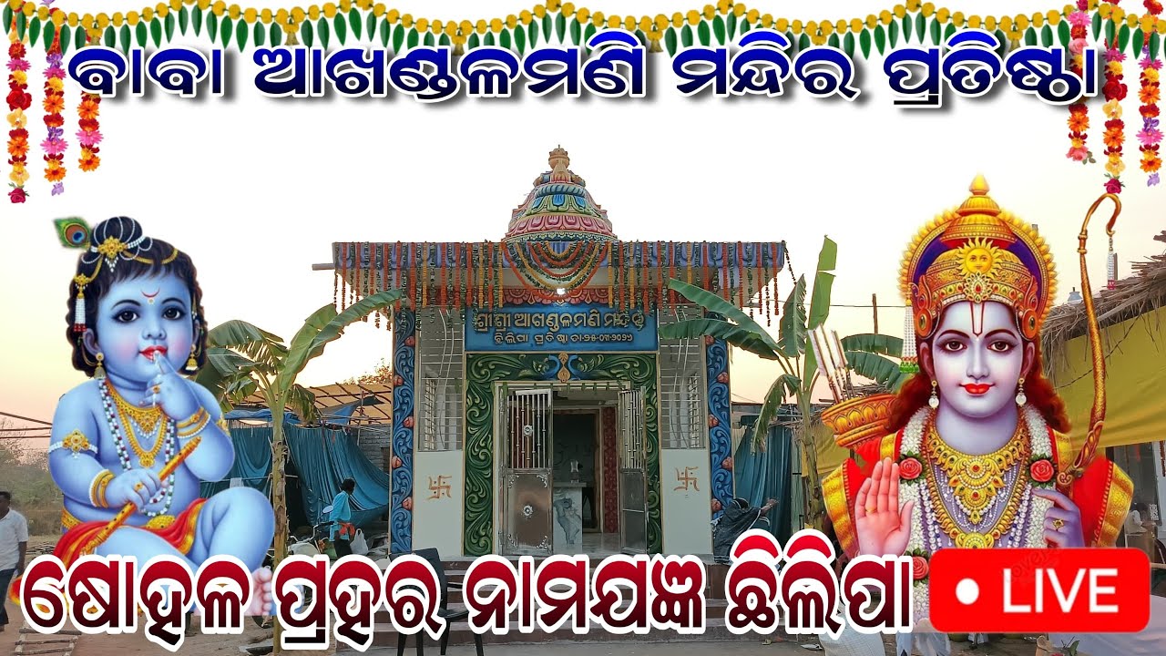 SOHALA PRAHAR NAMA JANGYA CHHILIPA !! LIVE !! HS OFFICIAL