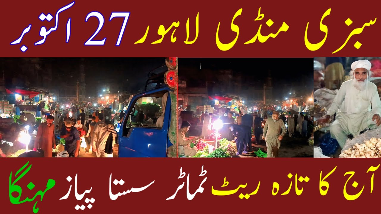 Lahore Sabzi Mandi 27 October | Aaj ke Taza Rate | Pyaz Mehnga, Tamatar Sasta