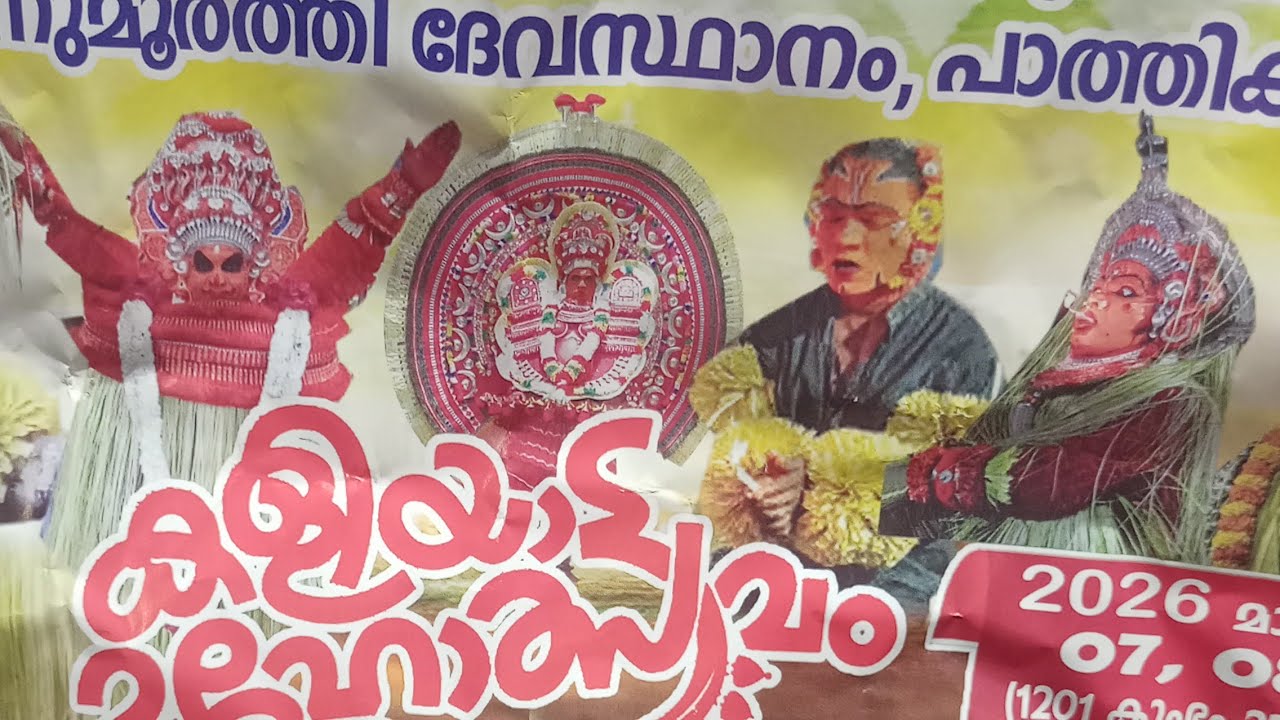 Explore with our village is live #തെയ്യം #പാത്തിക്കര