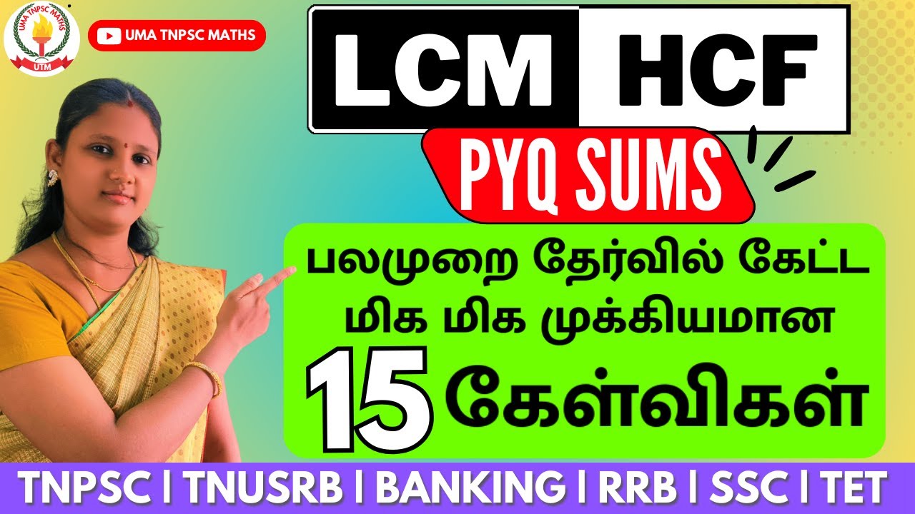HCF & LCM | MOST REPEATED 15 PREVIOUS YEAR SUMS | TNPSC / TNUSRB / BANKING / RRB / SSC /TET | UTM
